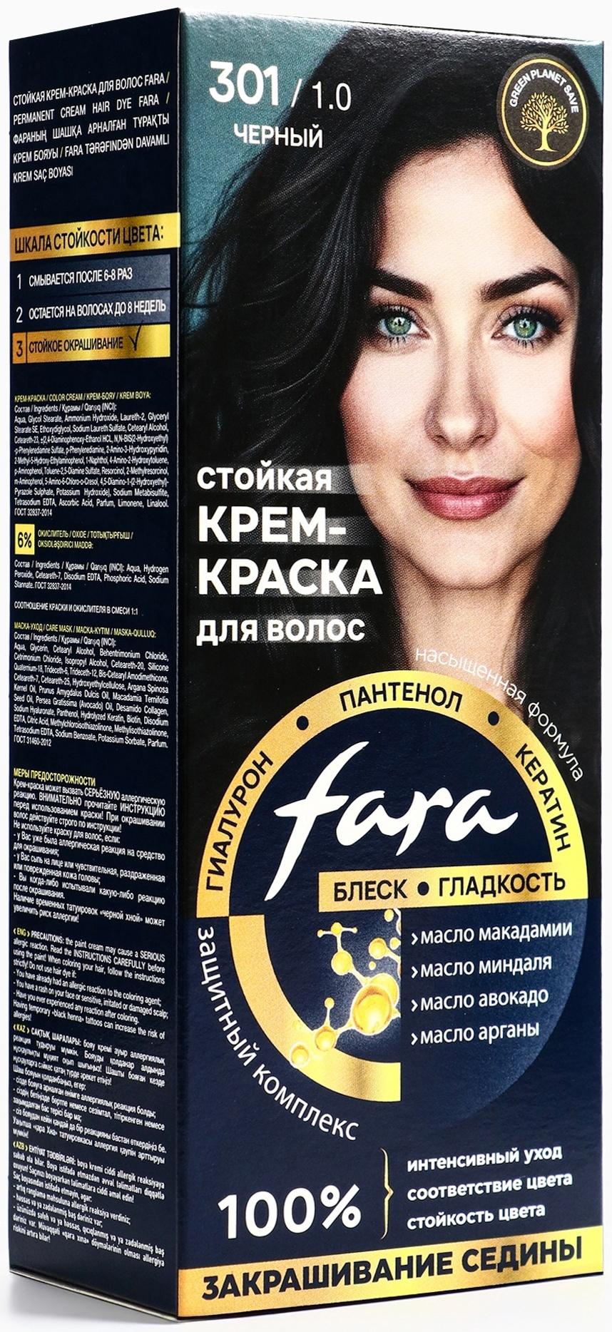 Краска для волос FARA NC тон 301/1.0 - Черный, 116 г