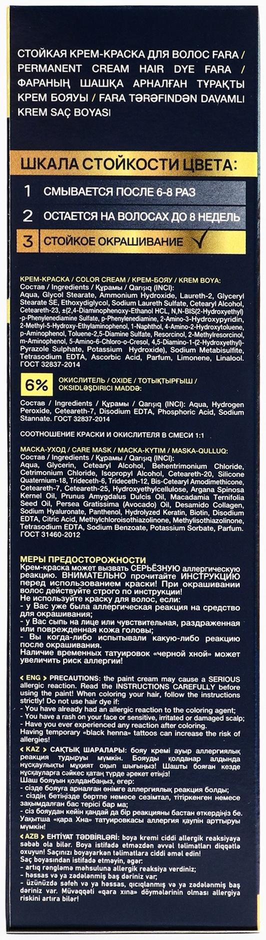 Краска для волос FARA NC тон 301/1.0 - Черный, 116 г