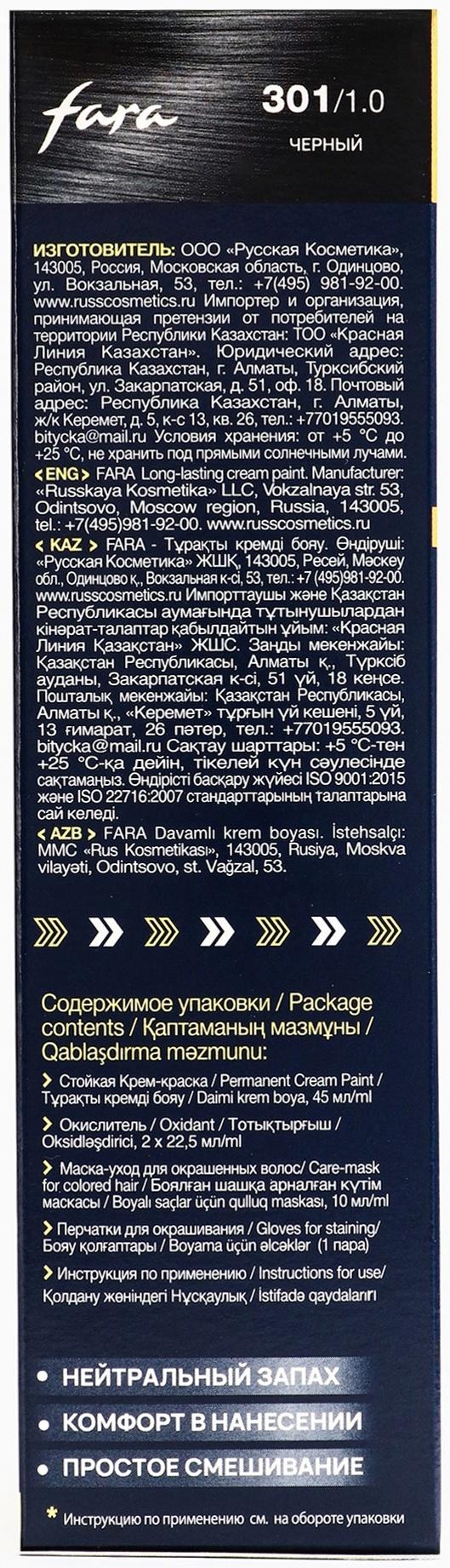 Краска для волос FARA NC тон 301/1.0 - Черный, 116 г