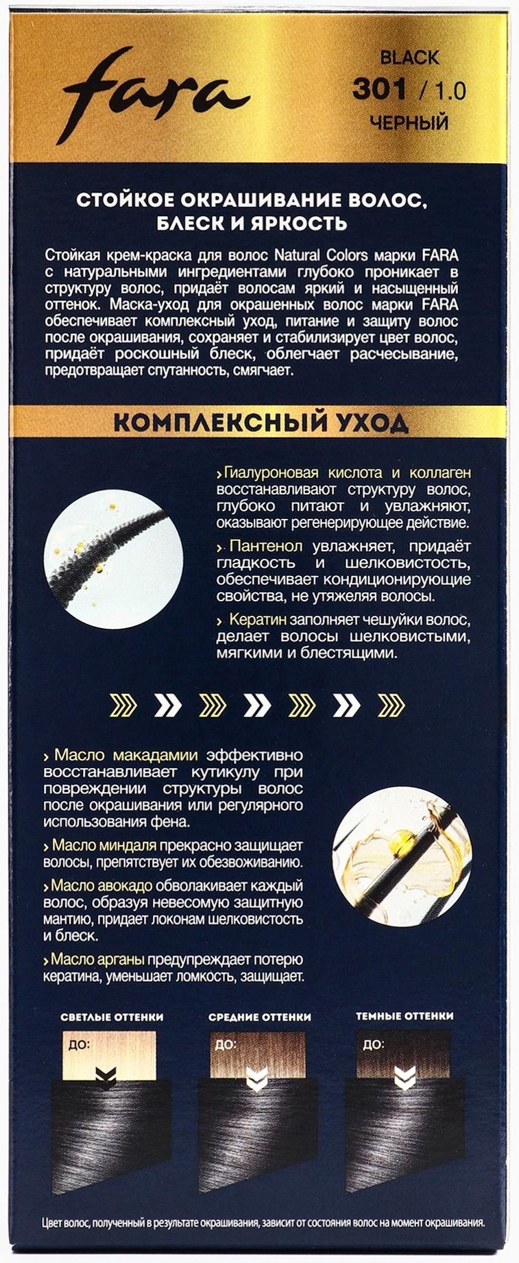 Краска для волос FARA NC тон 301/1.0 - Черный, 116 г
