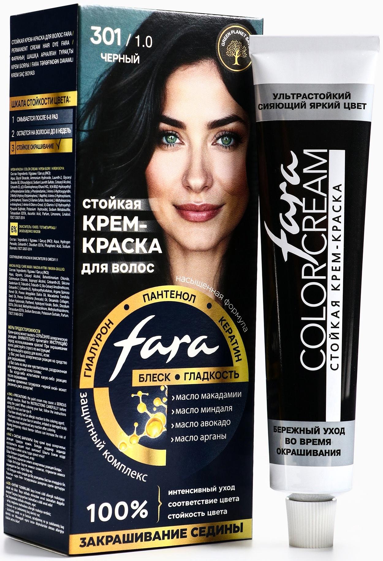 Краска для волос FARA NC тон 301/1.0 - Черный, 116 г