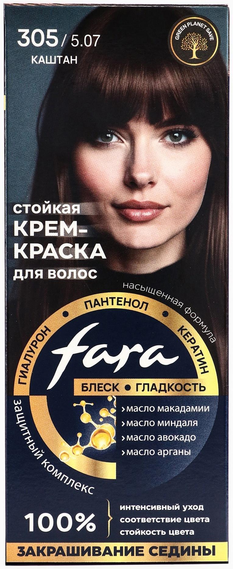 Краска для волос FARA NC тон 305/5.07 - Каштан, 116 г