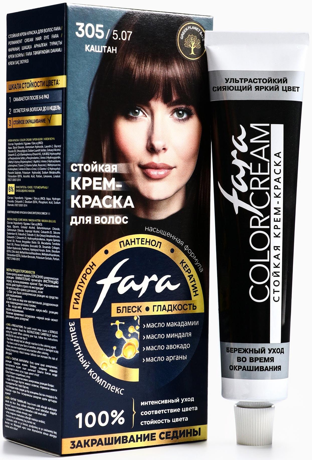 Краска для волос FARA NC тон 305/5.07 - Каштан, 116 г