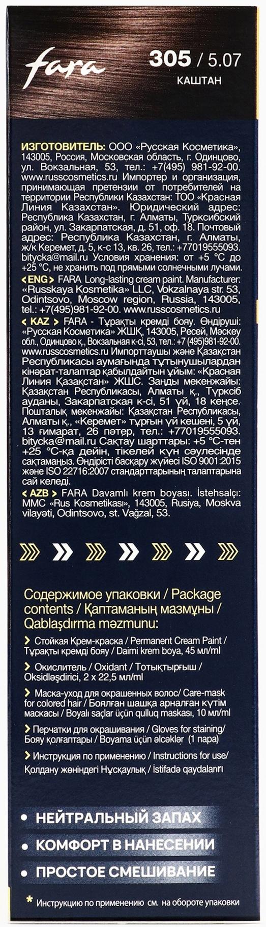 Краска для волос FARA NC тон 305/5.07 - Каштан, 116 г