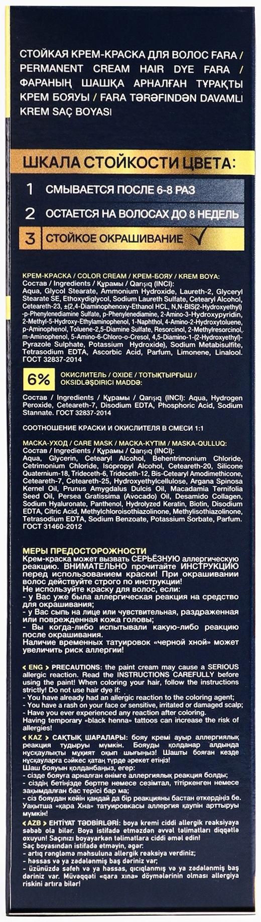 Краска для волос FARA NC тон 305/5.07 - Каштан, 116 г