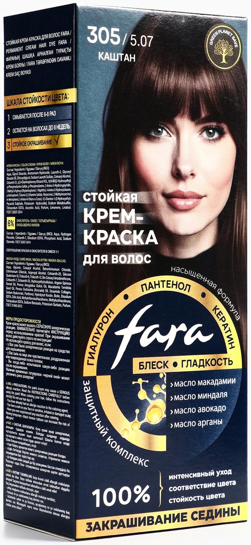 Краска для волос FARA NC тон 305/5.07 - Каштан, 116 г
