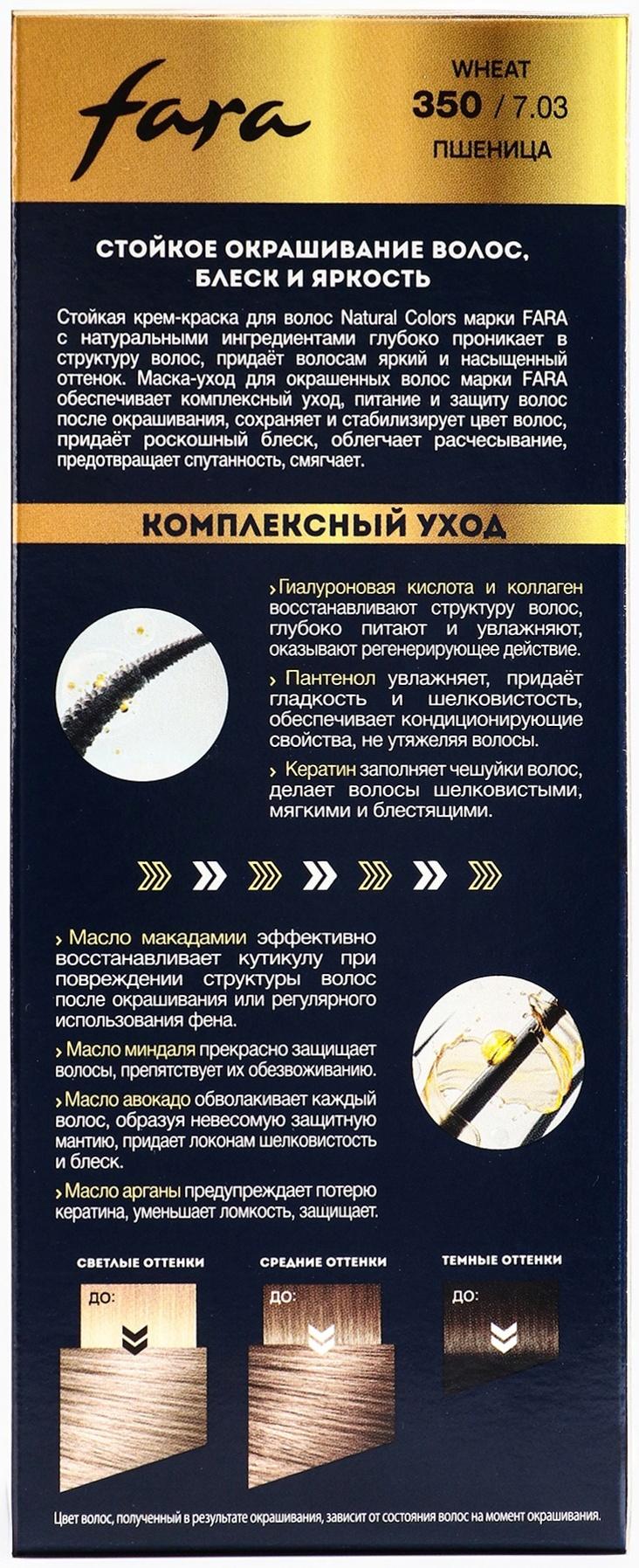 Краска для волос FARA NC тон 350/7.03 - Пшеница, 116 г