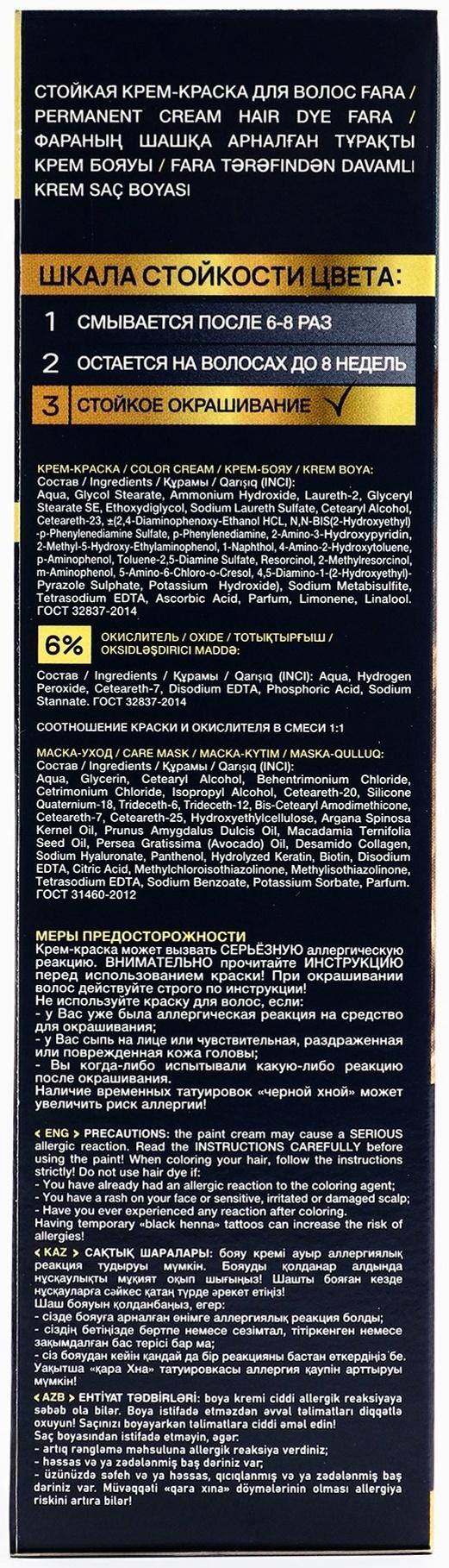 Краска для волос FARA NC тон 350/7.03 - Пшеница, 116 г