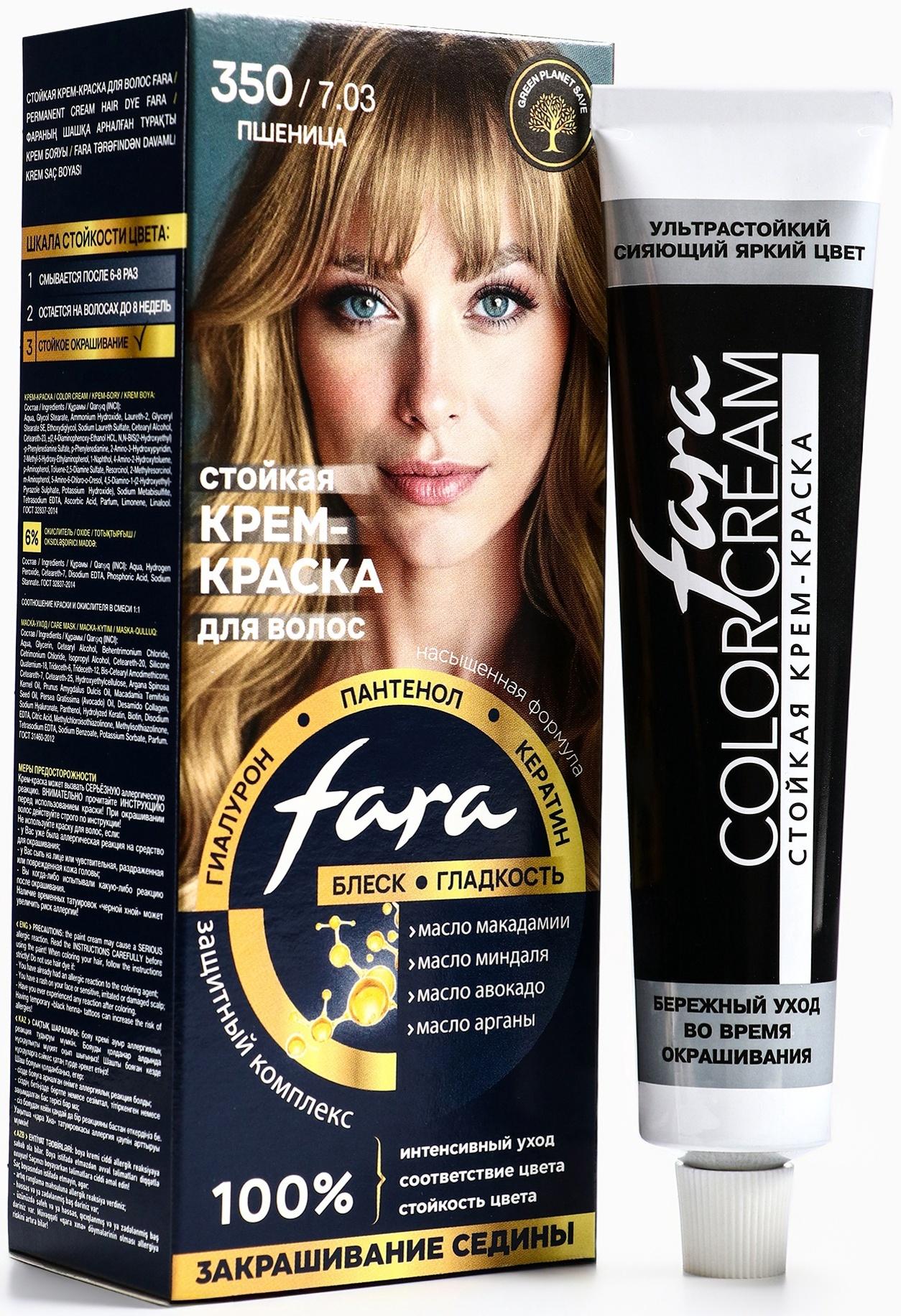 Краска для волос FARA NC тон 350/7.03 - Пшеница, 116 г