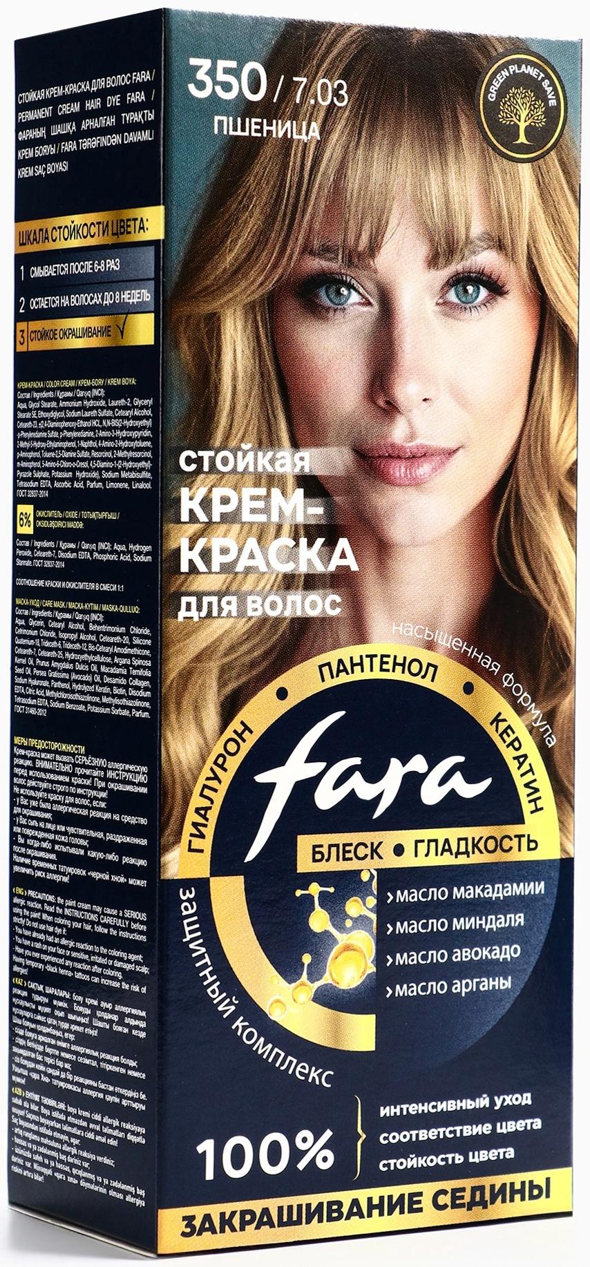 Краска для волос FARA NC тон 350/7.03 - Пшеница, 116 г