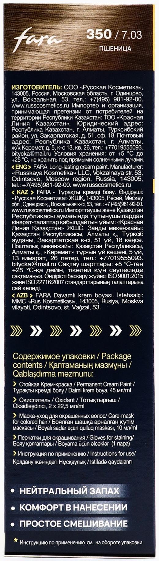 Краска для волос FARA NC тон 350/7.03 - Пшеница, 116 г
