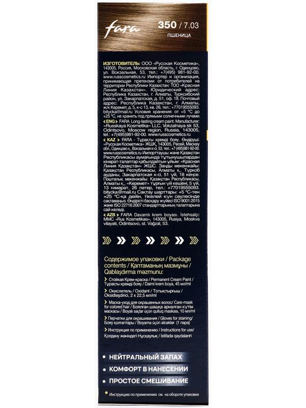 Краска для волос FARA NC тон 350/7.03 - Пшеница, 116 г