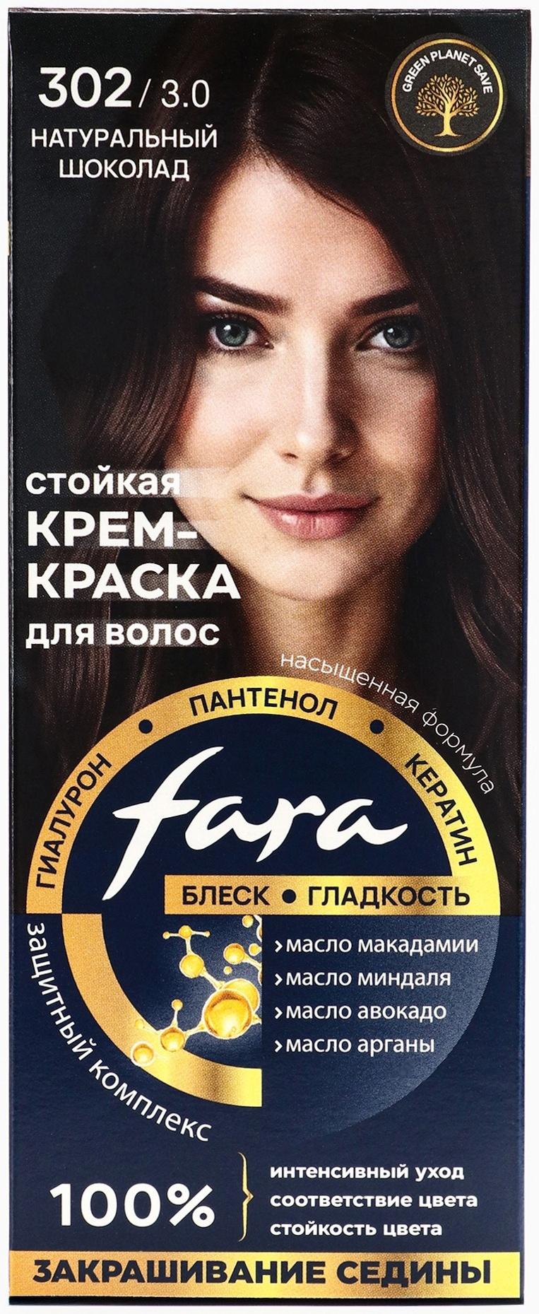 Краска для волос FARA NC тон 302/3.0 - Натуральный шоколад, 116 г