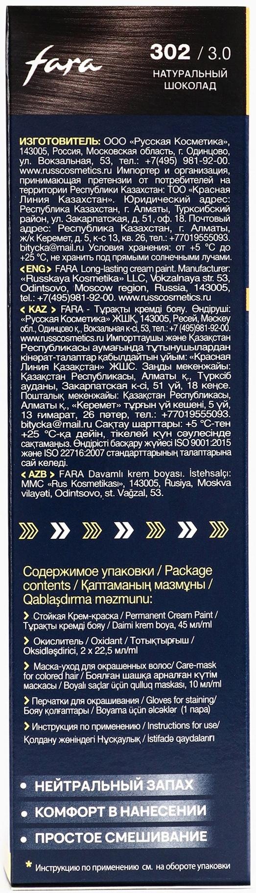 Краска для волос FARA NC тон 302/3.0 - Натуральный шоколад, 116 г