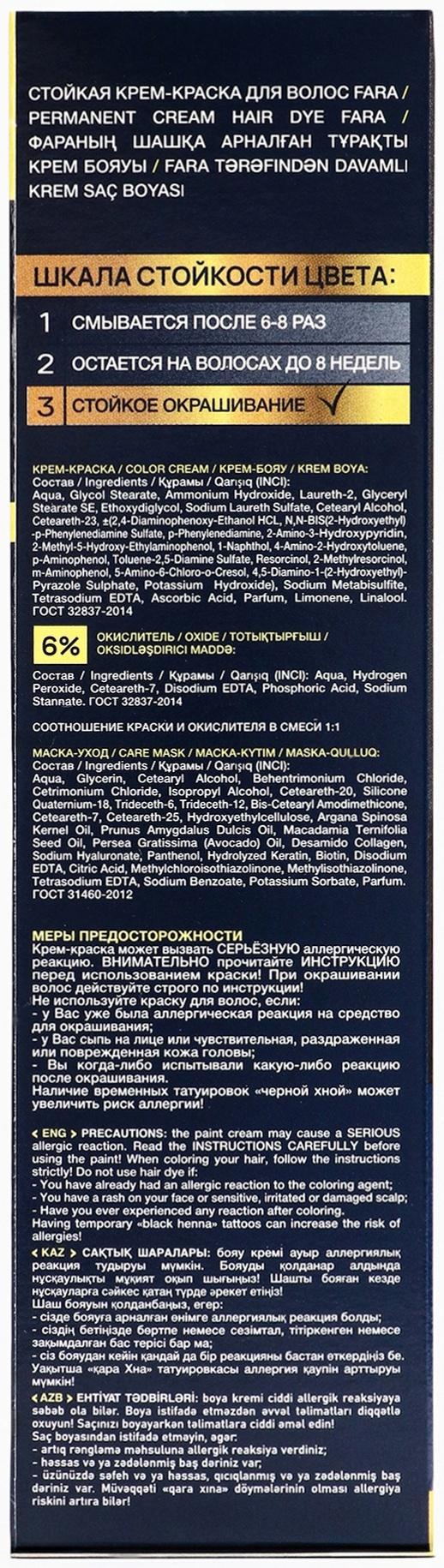 Краска для волос FARA NC тон 302/3.0 - Натуральный шоколад, 116 г