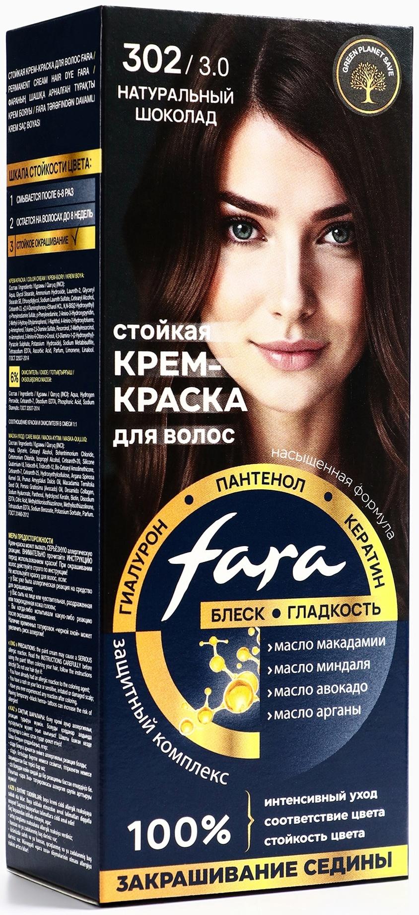 Краска для волос FARA NC тон 302/3.0 - Натуральный шоколад, 116 г