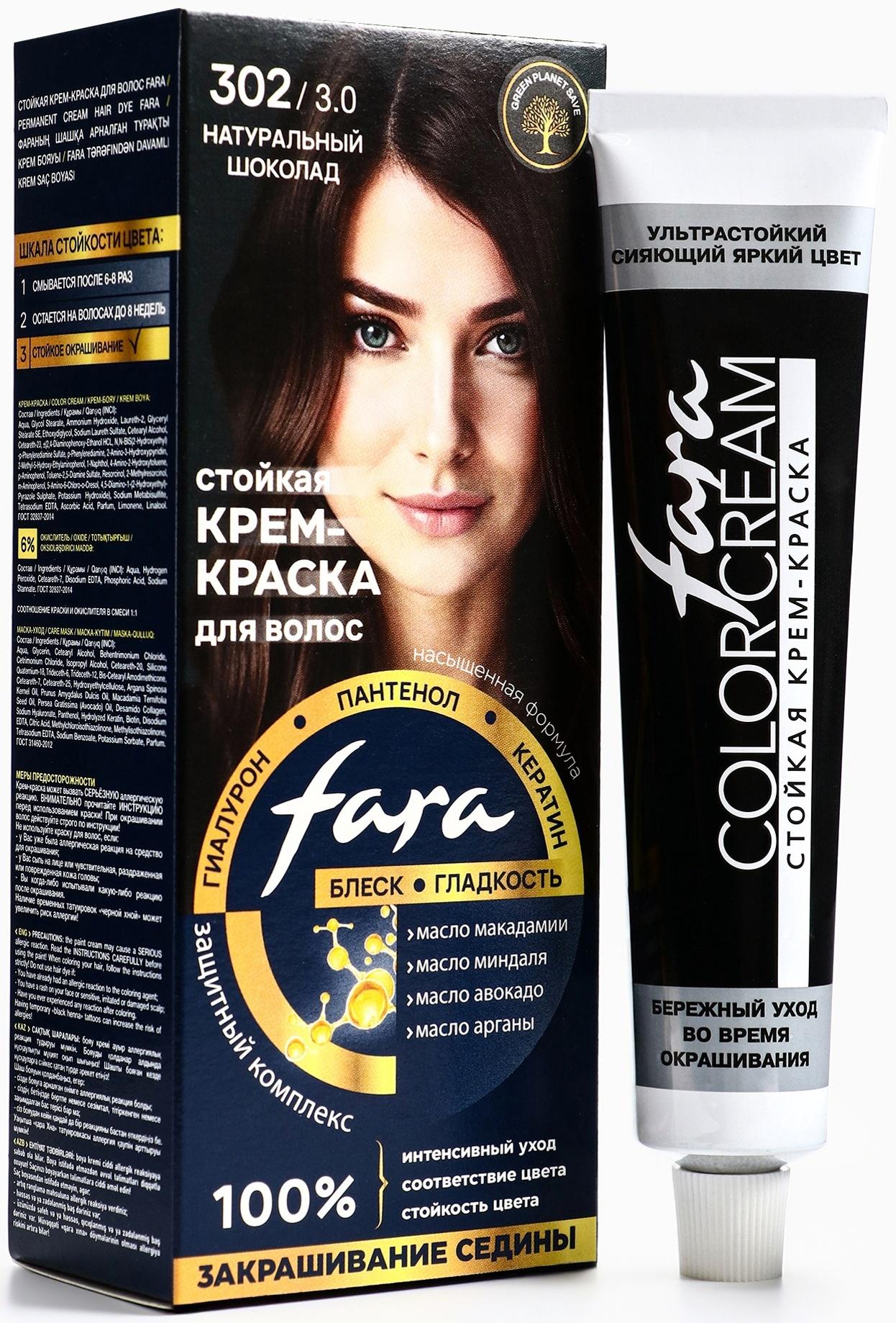 Краска для волос FARA NC тон 302/3.0 - Натуральный шоколад, 116 г