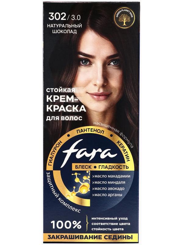Краска для волос FARA NC тон 302/3.0 - Натуральный шоколад, 116 г