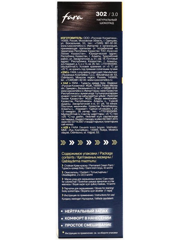 Краска для волос FARA NC тон 302/3.0 - Натуральный шоколад, 116 г