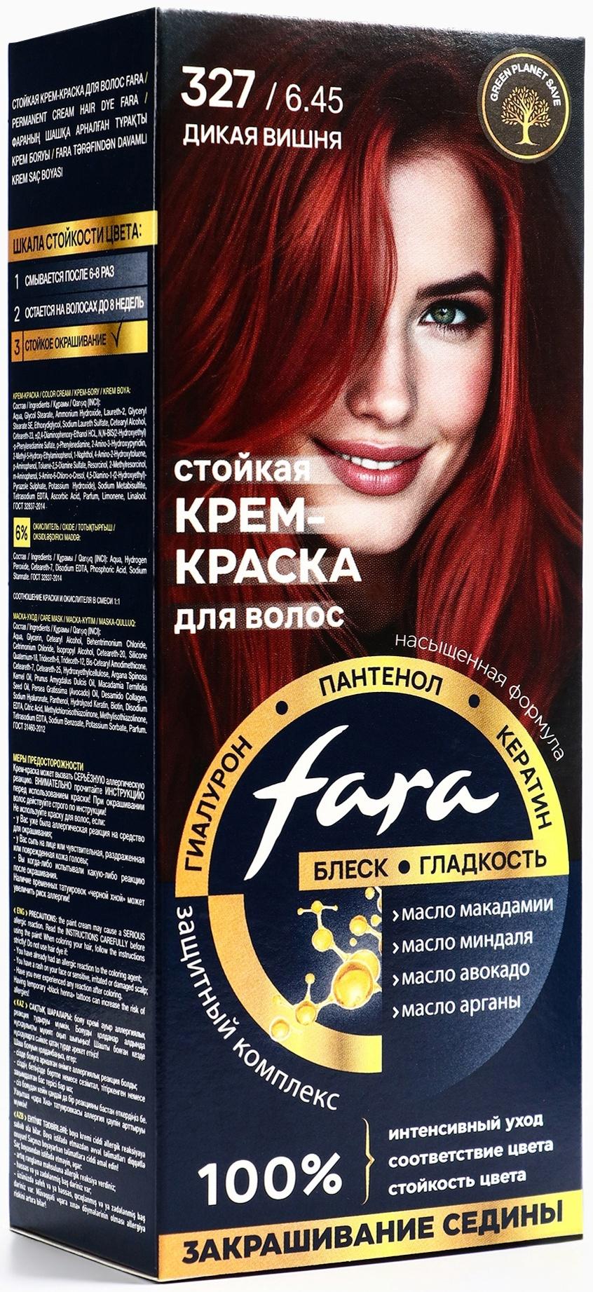 Краска для волос FARA NC тон 327/6.45 - Дикая вишня, 116 г