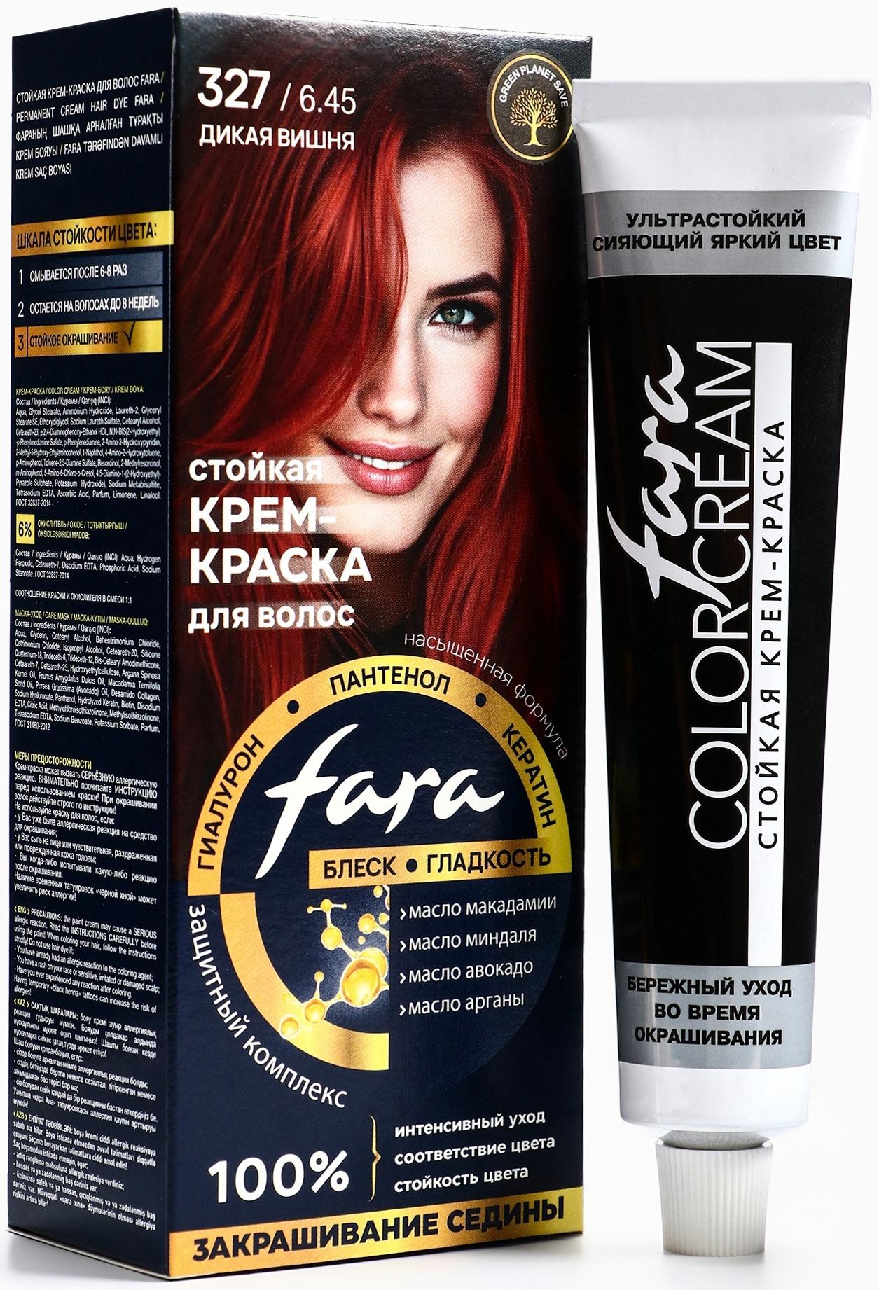 Краска для волос FARA NC тон 327/6.45 - Дикая вишня, 116 г