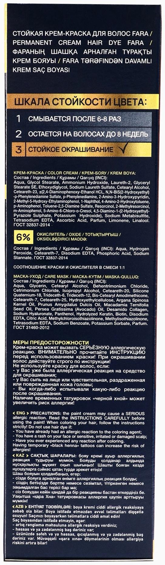 Краска для волос FARA NC тон 327/6.45 - Дикая вишня, 116 г