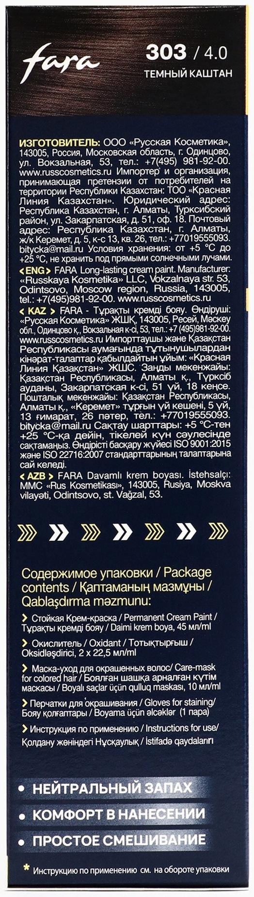 Краска для волос FARA NC тон 303/4.0 - Тёмный каштан, 116 г