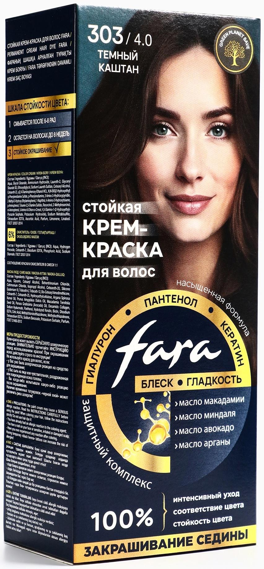 Краска для волос FARA NC тон 303/4.0 - Тёмный каштан, 116 г