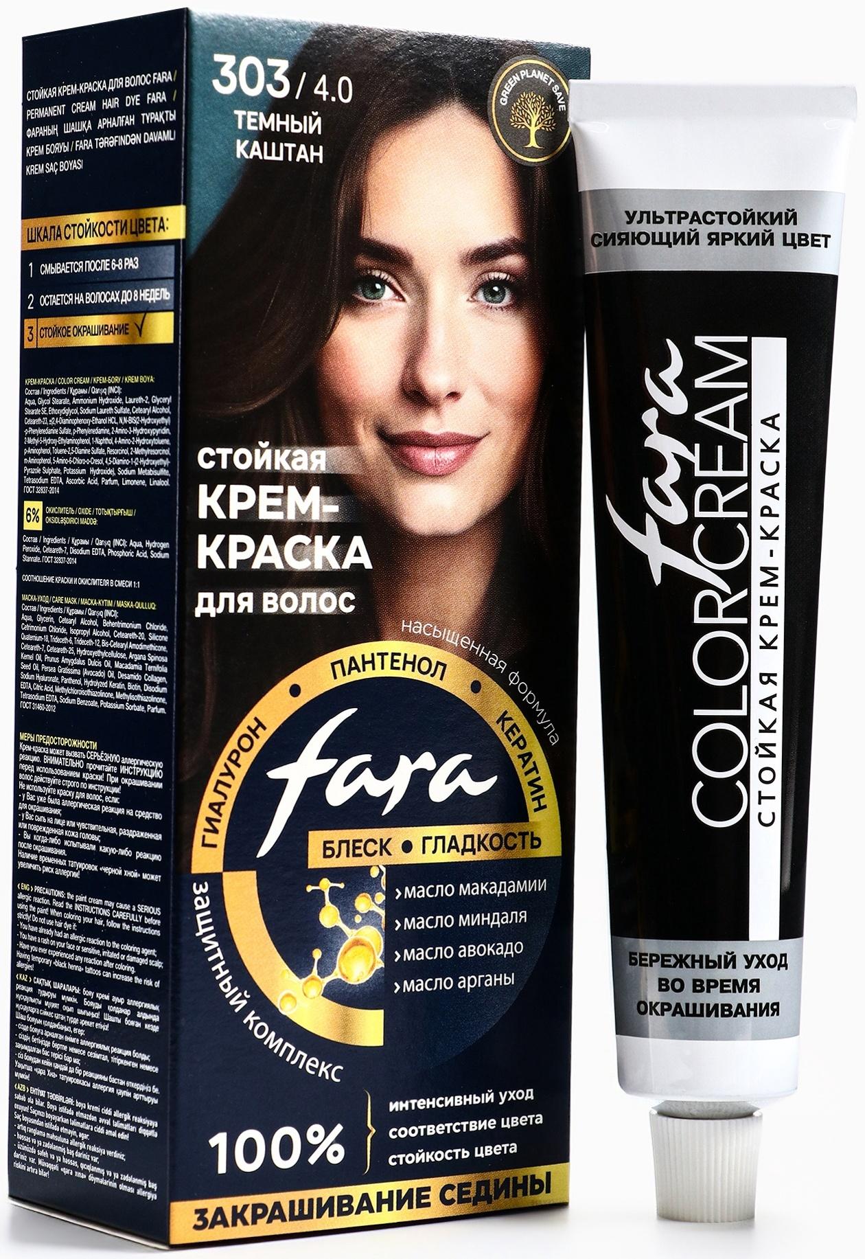 Краска для волос FARA NC тон 303/4.0 - Тёмный каштан, 116 г