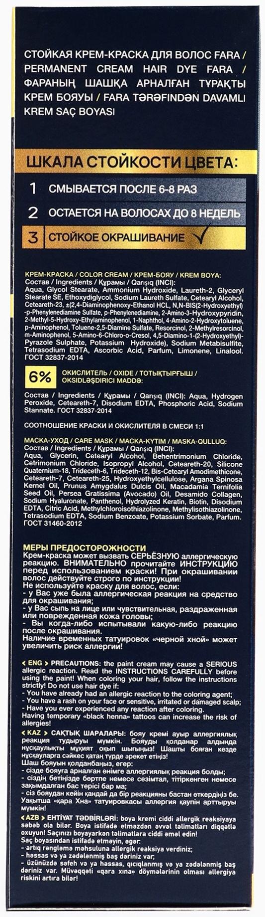 Краска для волос FARA NC тон 303/4.0 - Тёмный каштан, 116 г