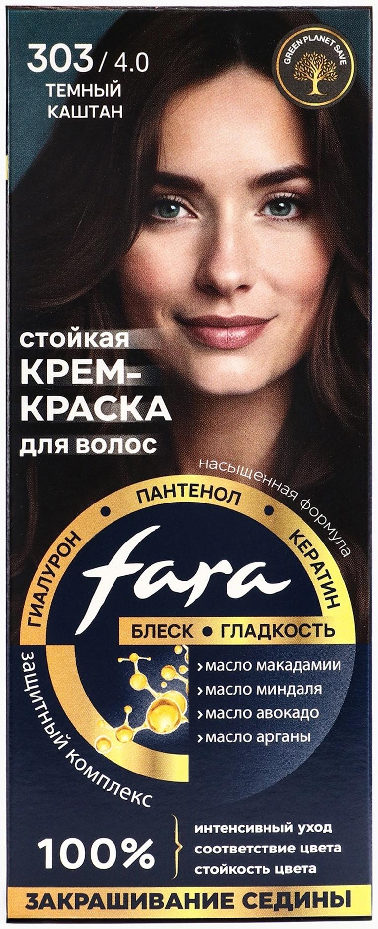 Краска для волос FARA NC тон 303/4.0 - Тёмный каштан, 116 г