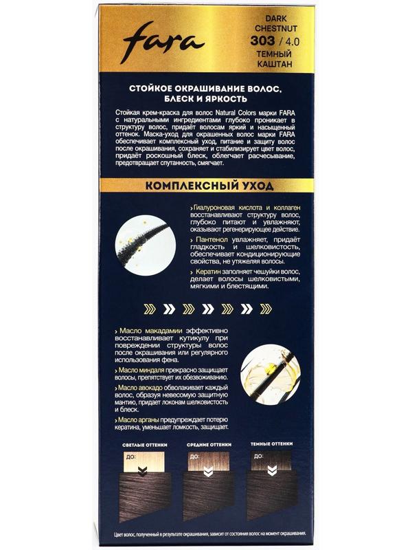 Краска для волос FARA NC тон 303/4.0 - Тёмный каштан, 116 г