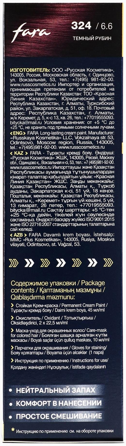 Краска для волос FARA NC тон 324/6.6 - Тёмный рубин, 116 г