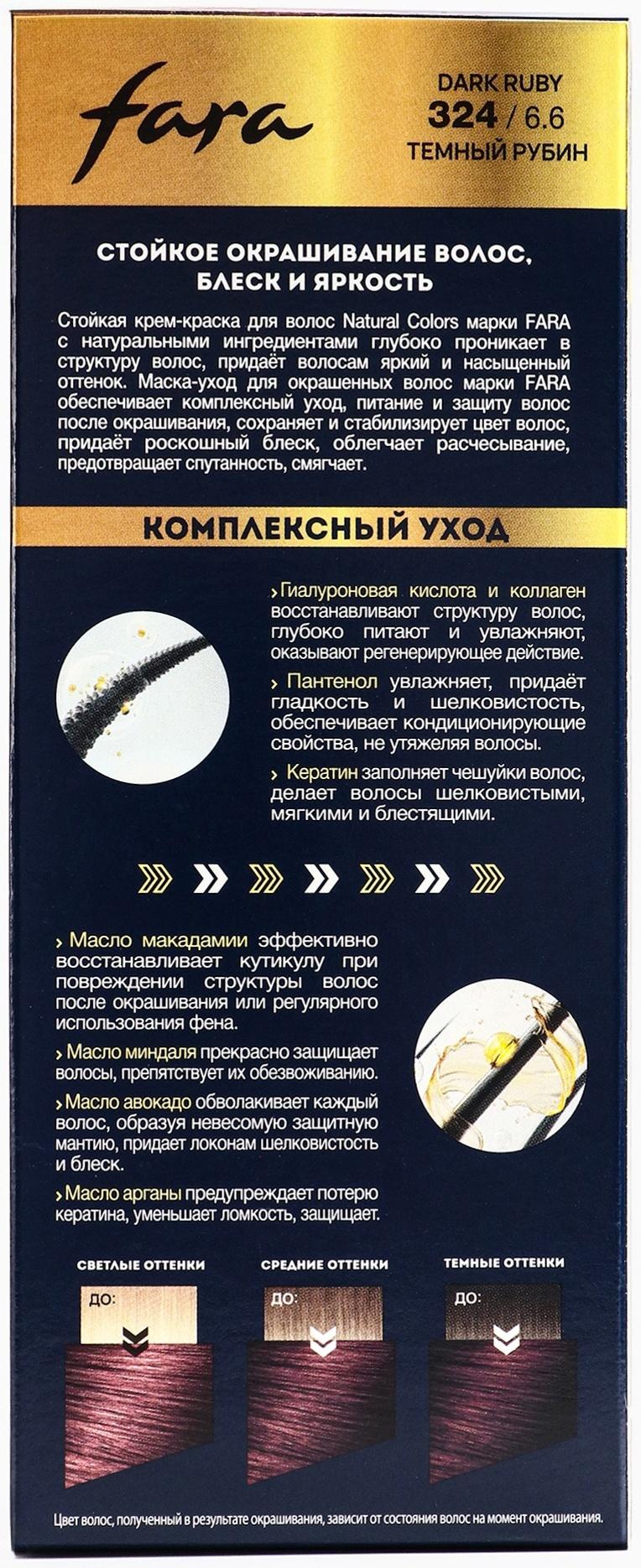 Краска для волос FARA NC тон 324/6.6 - Тёмный рубин, 116 г