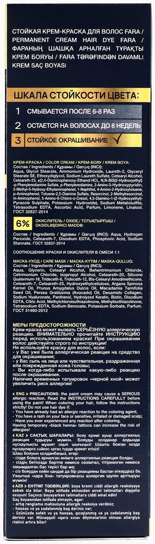 Краска для волос FARA NC тон 324/6.6 - Тёмный рубин, 116 г