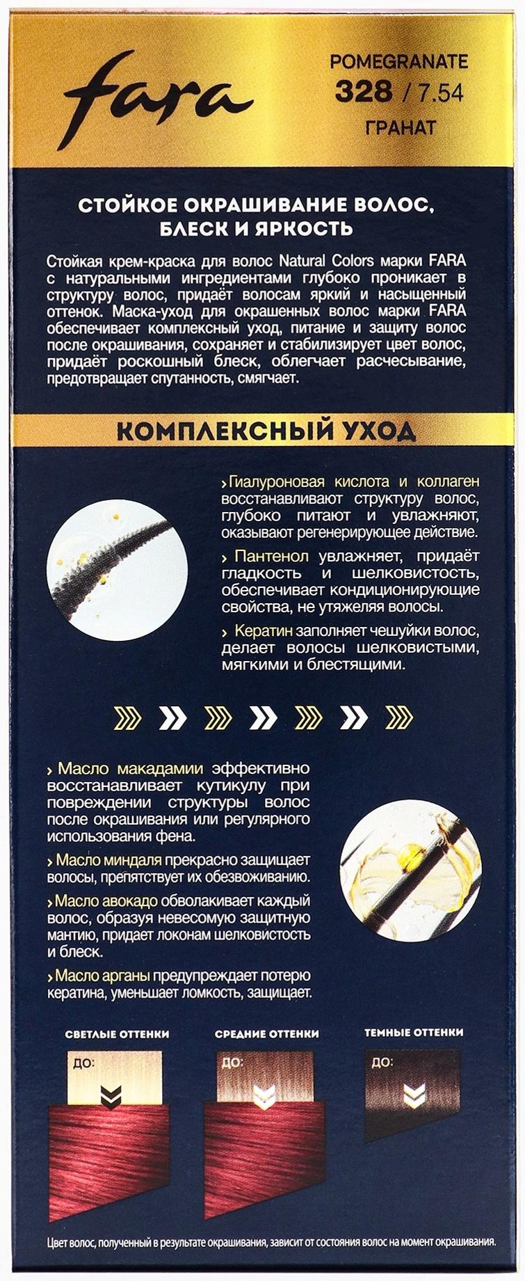 Краска для волос FARA NC тон 328/7.54 - Гранат, 116 г