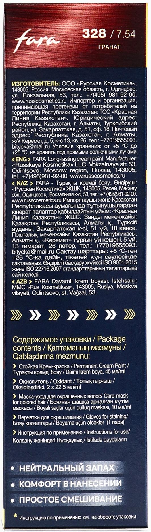 Краска для волос FARA NC тон 328/7.54 - Гранат, 116 г