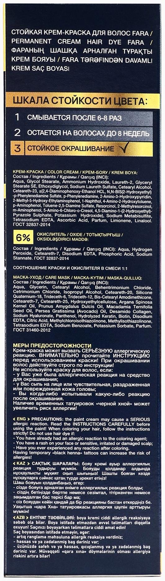 Краска для волос FARA NC тон 328/7.54 - Гранат, 116 г