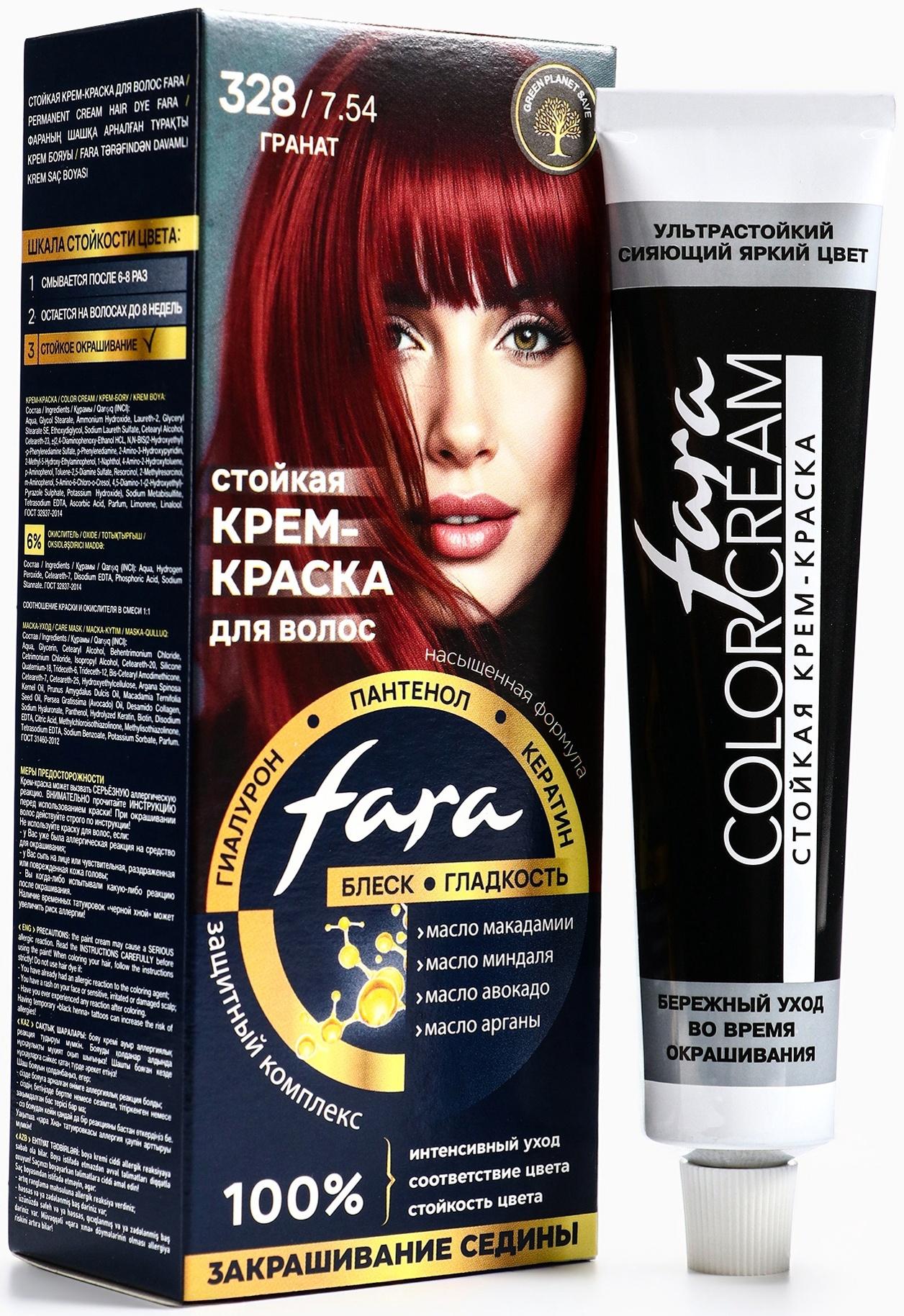 Краска для волос FARA NC тон 328/7.54 - Гранат, 116 г