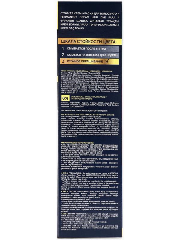 Краска для волос FARA NC тон 328/7.54 - Гранат, 116 г