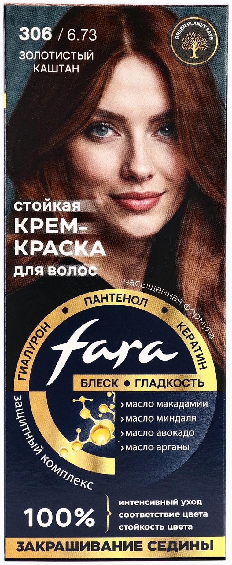 Краска для волос FARA NC тон 306/6.73 - Золотистый каштан, 116 г