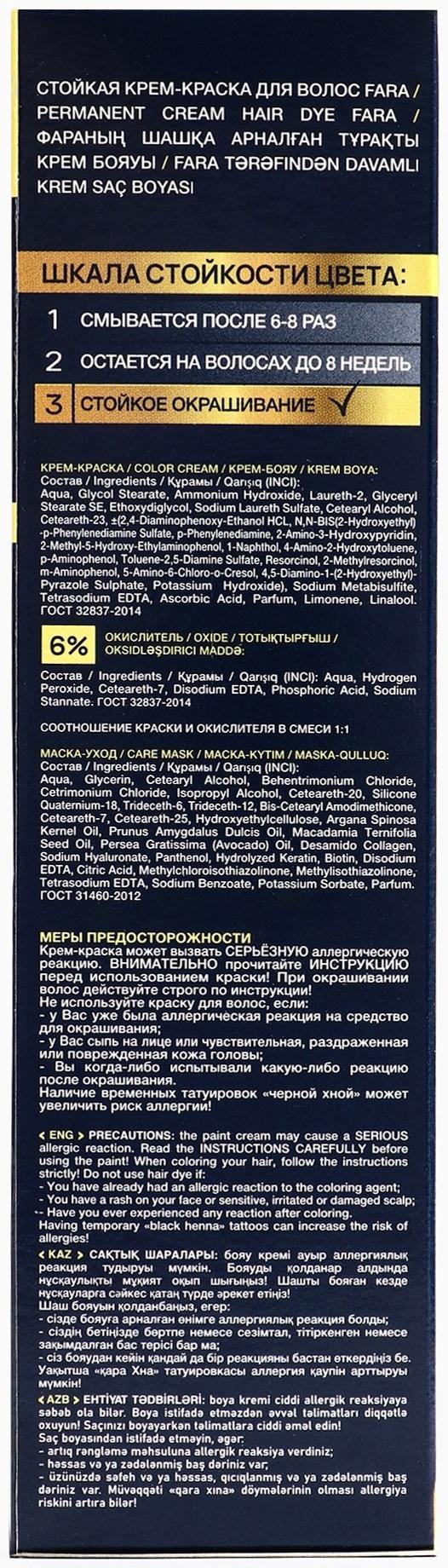 Краска для волос FARA NC тон 306/6.73 - Золотистый каштан, 116 г