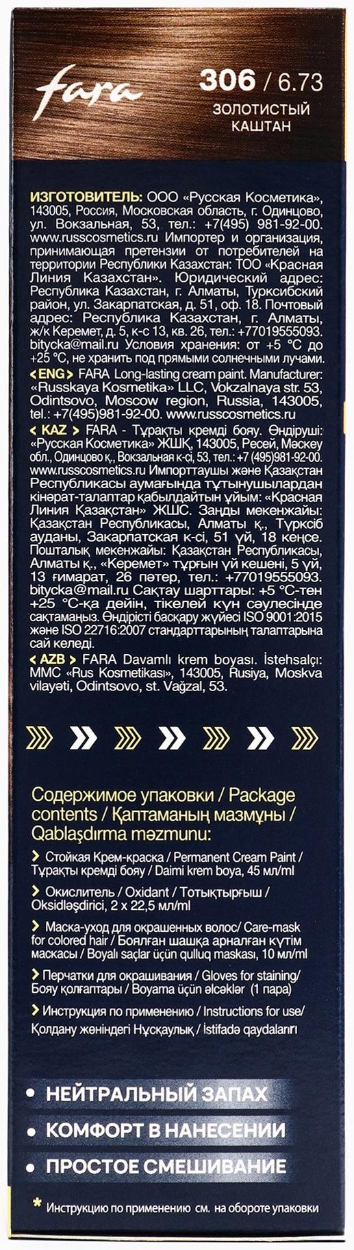 Краска для волос FARA NC тон 306/6.73 - Золотистый каштан, 116 г