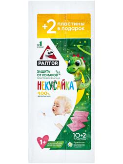Раптор «Некусайка» Пластины от комаров для детей в мини-прилавке 10+2 (40/240)