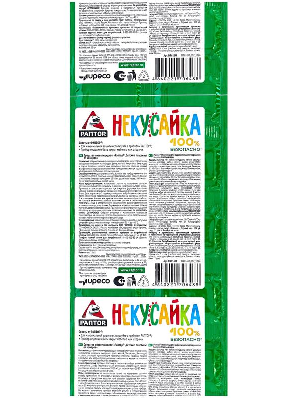 Раптор «Некусайка» Пластины от комаров для детей в мини-прилавке 10+2 (40/240)