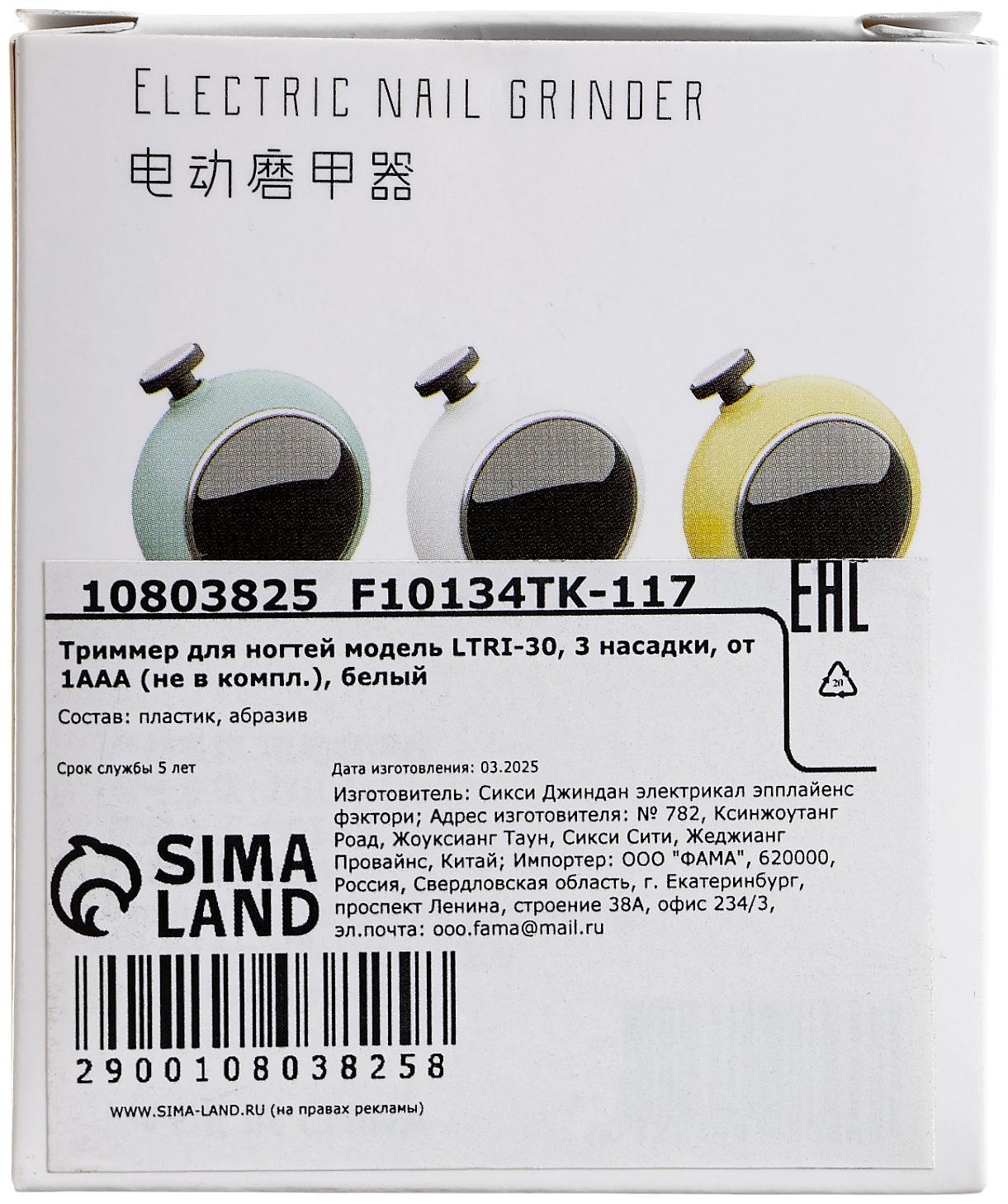 Триммер для ногтей LTRI-30, 3 насадки, от батарейки ААА, белый