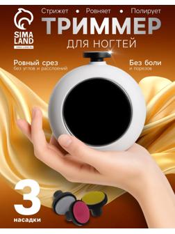 Триммер для ногтей LTRI-30, 3 насадки, от батарейки ААА, белый