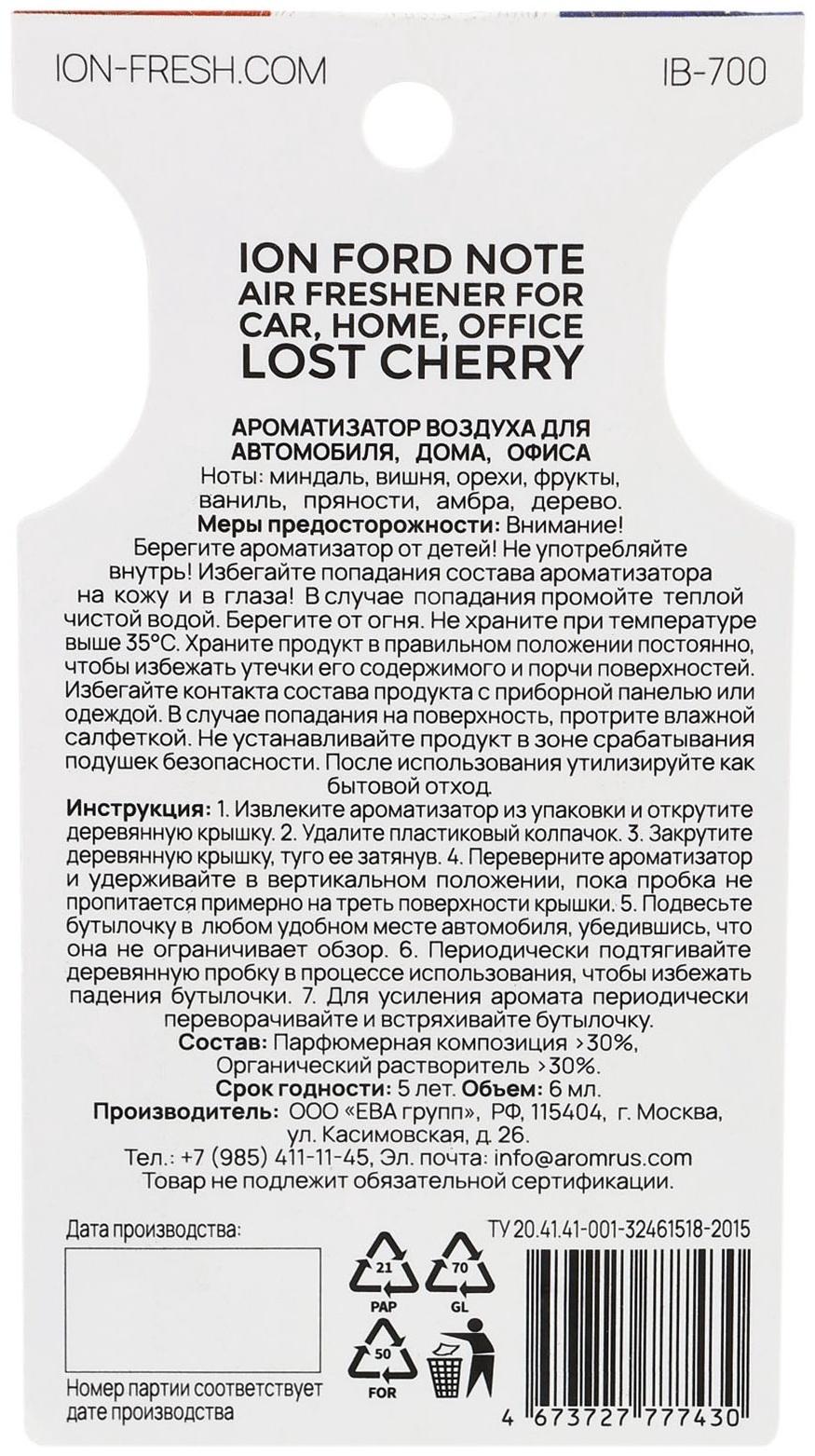 Ароматизатор подвесной ION, CHERRY, 6 мл
