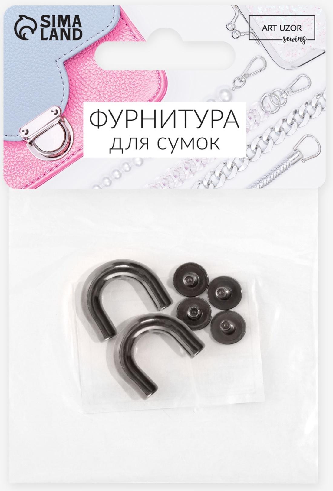 Крепления для ручек на сумку, металлические, 1.8×1.5×0.5 см, 2 шт., 4 винта, цвет чёрный никель