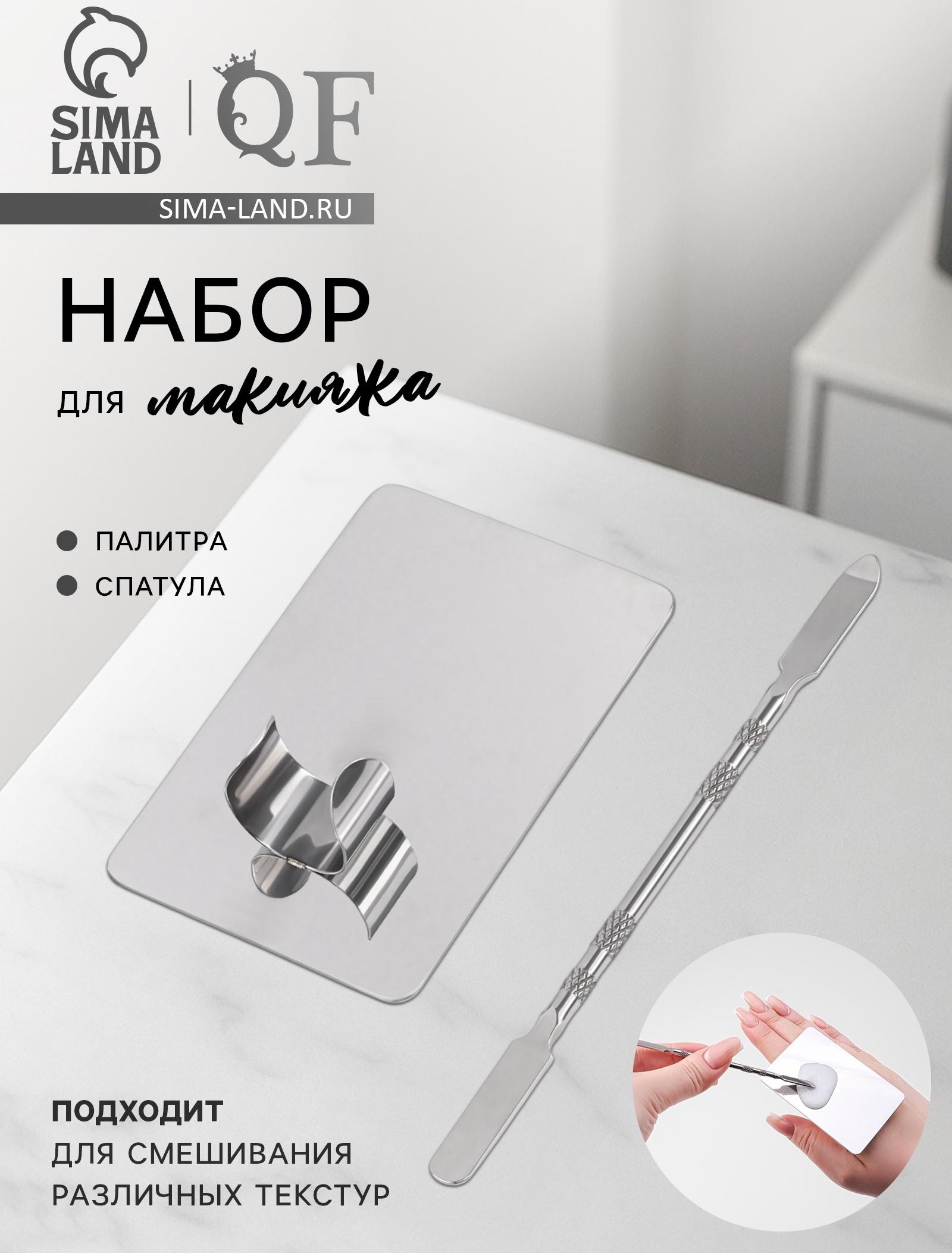 Набор для макияжа, 2 предмета: палитра, спатула, цвет серебристый